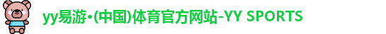 yy易游